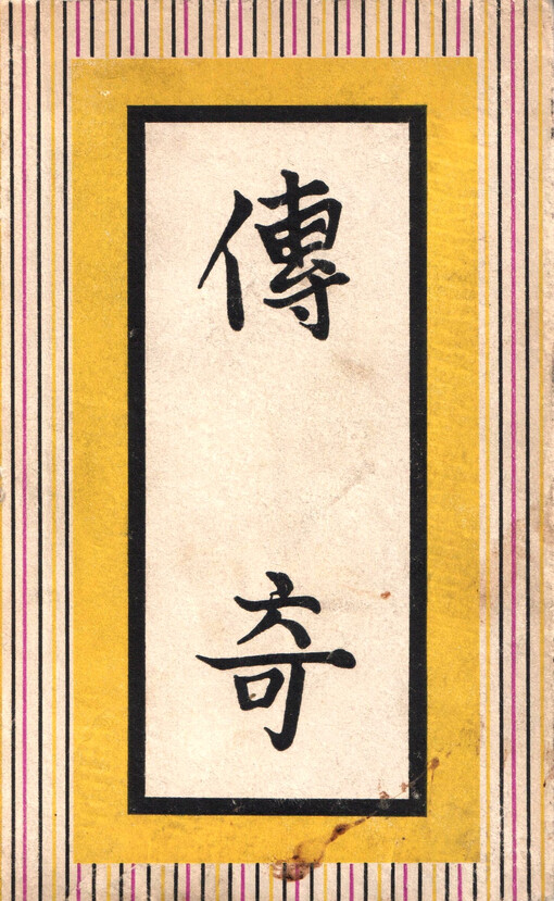 Podivuhodné příběhy z čínských tržišť a bazarů, 1. vyd.