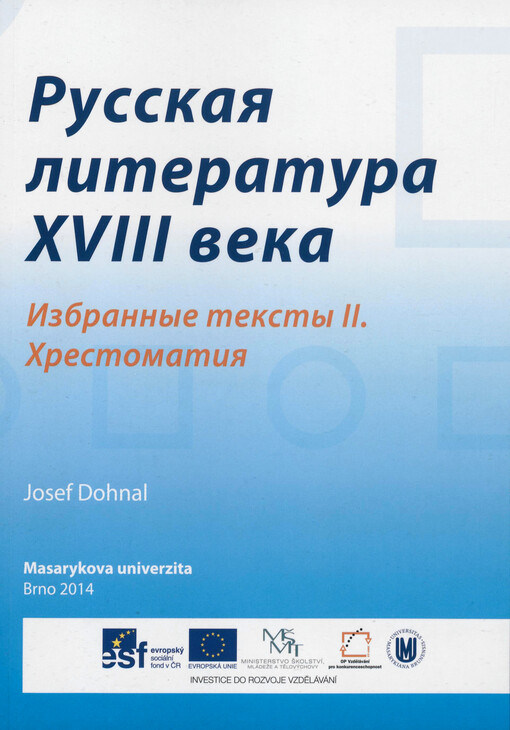 Russkaja literatura XVIII veka :izbrannyje teksty : chrestomatija