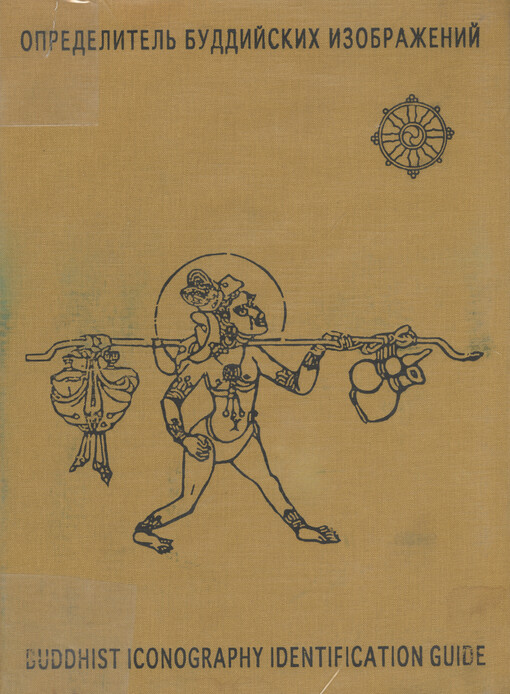 Opredelitel' buddijskich izobraženij    