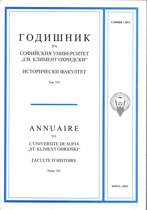 Godišnik na Sofijskija universitet 