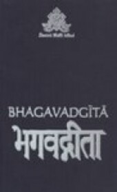 Bhagavad Gita (With Commentary of Sankaracharya)