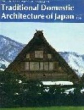 Traditional Domestic Architecture of Japan (Heibonsha Survey of Japanese Art, Vol. 21)