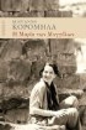 Ī Maria tōn Moggolōn