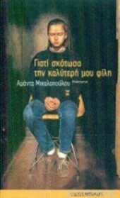 Giati skotōsa tīn kalyterī moy filī
