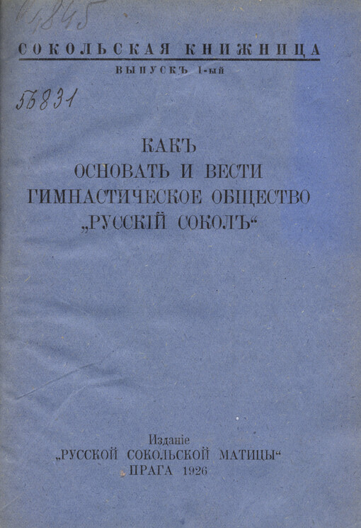 Kak osnovat' i vesti gimnastičeskoje obščestvo 