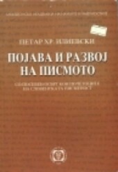 Pojava i razvoj na pismoto : so poseben osvrt kon početocite na slovenskata pismenost