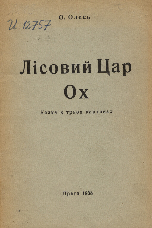 Lisovyj Car Och :kazka v troch kartynach
