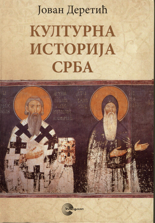 Kulturna istorija Srba :predavanja