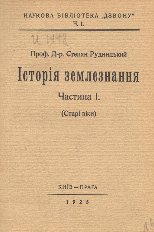 Istorija zemleznannja.Častyna 1,Stariviky