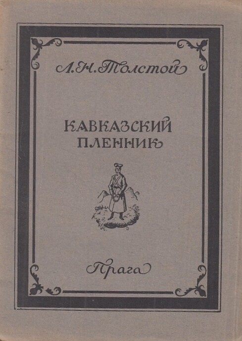 Kavkazskij plennik