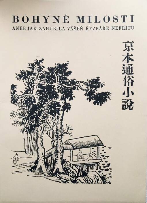 Bohyně milosti, aneb, Jak zahubila vášeň řezbáře nefritu :povídka z tržišť a bazarů staré Číny - rozhraní XII. a XIII. století