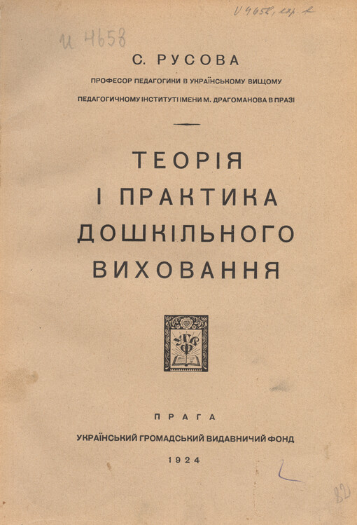 Teorija i praktyka doškil'noho vychovannja
