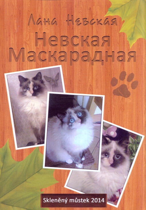 Nevskaja maskaradnaja    