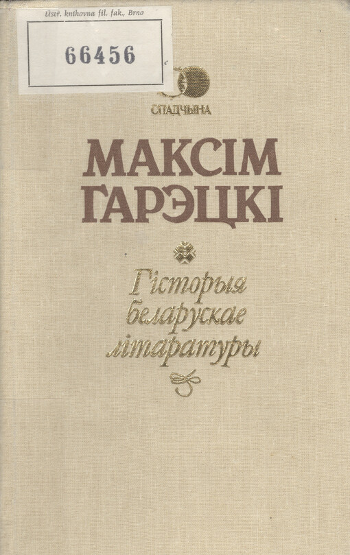 Historyja belaruskaje litaratury    