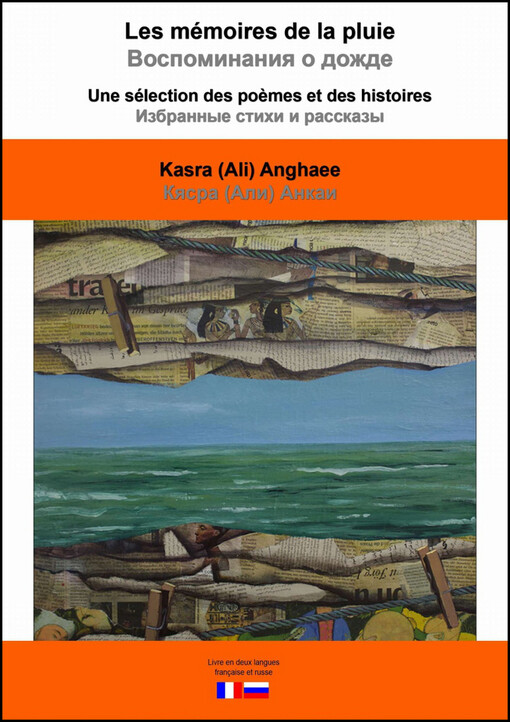 Les mémoires de la pluie/Vospominanija o doždje - Kasra Anghaee