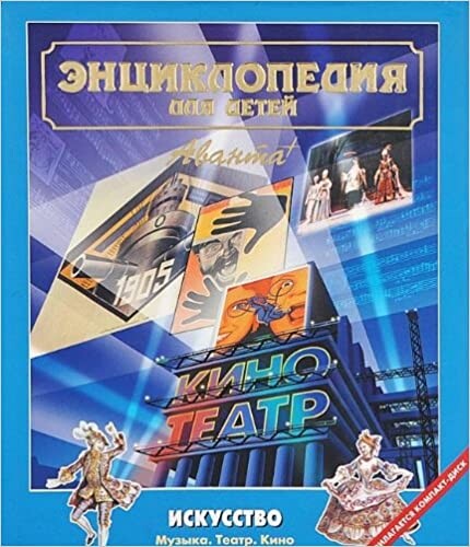 Enciklopedija dlja detej.T. 9,Russkaja literatura.