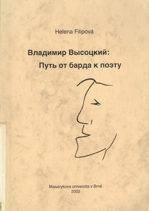 Vladimir Vysockij: Puť ot barda k poetu : (stanovlenije i razvitije poetičeskoj sistemy V.S. Vysockogo)