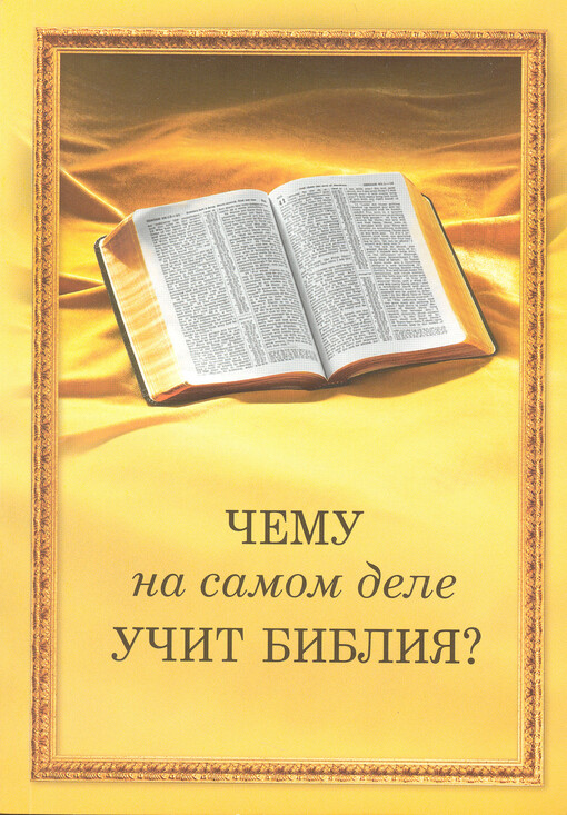 Čemu na samom dele učit biblija?    