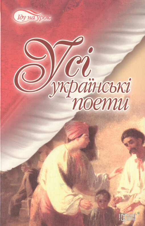 Usi ukrajins'ki poety    