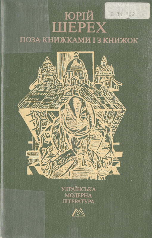 Poza knyžkamy i z knyžok    