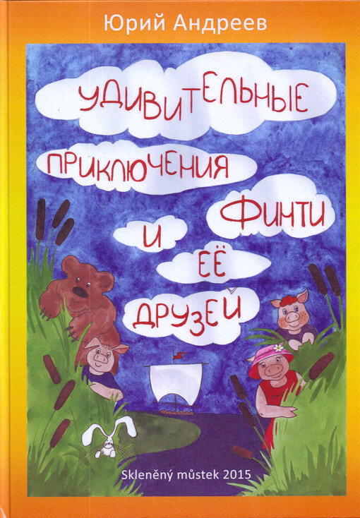 Udivitel'nyje priključenija Finti i jeje druzej