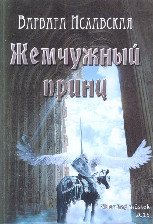 Žemčužnyj princ