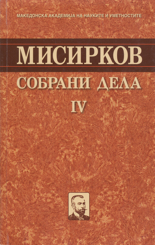 Dnevnički i memoarski zapisi (1903-1913-1923) =Diaries and memoirs (1903-1913-1923)