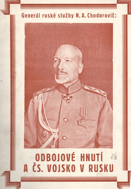 Odbojové hnutí a československé vojsko v Rusku :[1914-1917]