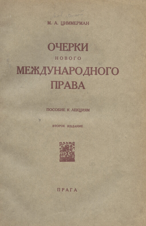 Očerki novogo meždunarodnogo prava