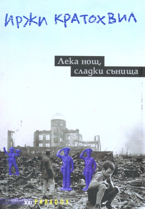 Leka nošt, sladki săništa