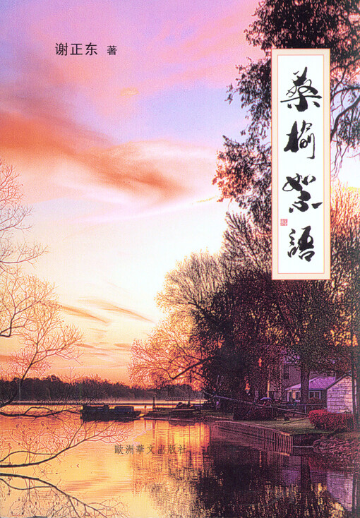 Sang yu xu yu