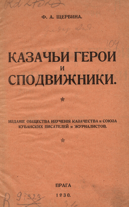 Kazač'ji geroji i spodvižniki