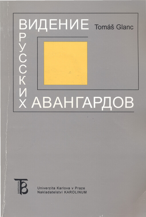 Videnije russkich avangardov