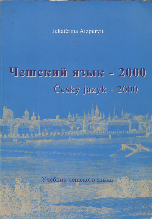 Češskij jazyk - 2000 =Český jazyk - 2000 : učebnik češskogo jazyka
