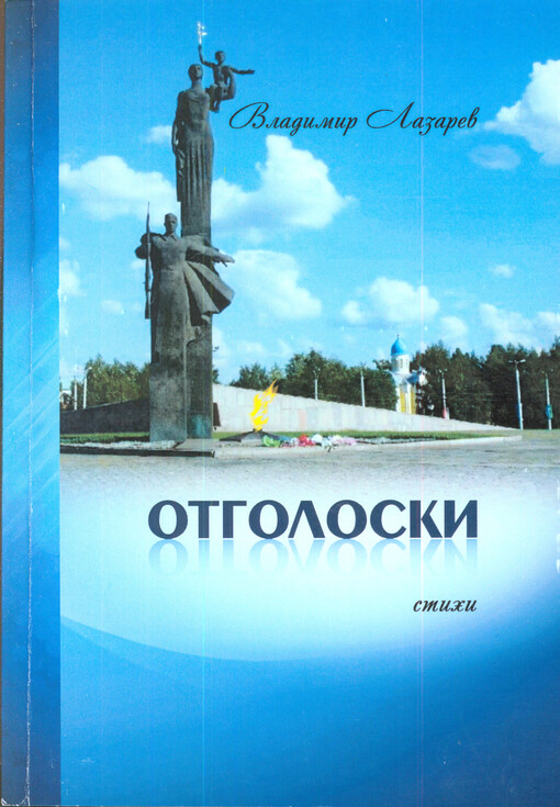 Otgoloski : stichi