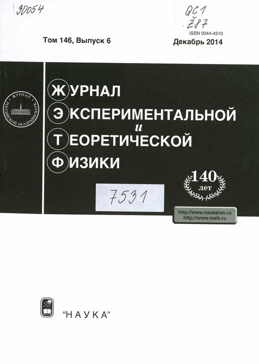 Žurnal eksperimentalnoj i teoretičeskoj fiziki