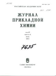 Žurnal prikladnoj chimii