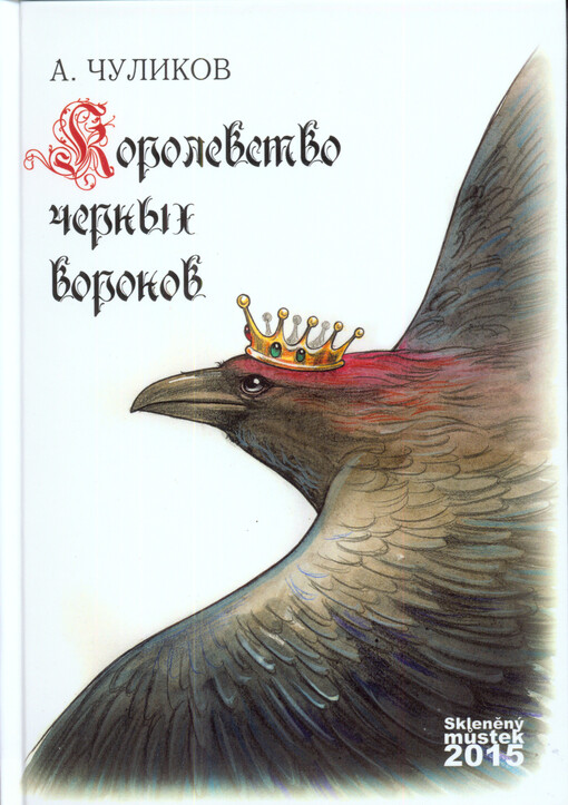 Korolevstvo černych voronov