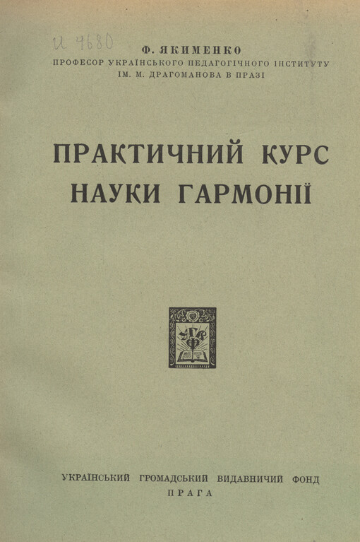 Praktyčnyj kurs nauky harmonìji: v dvoch častynach z zadačnykom