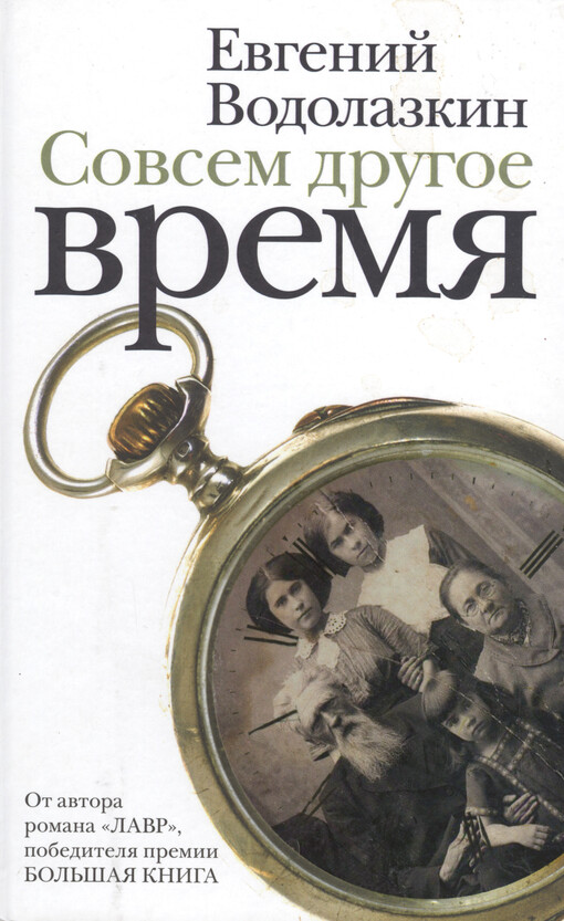 Sovsem drugoje vremja : roman, povest' rasskazy