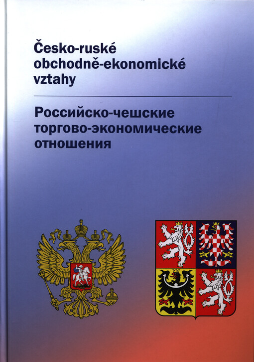 Česko-ruské obchodně-ekonomické vztahy =Rossijsko-češskije torgovo-ekonomičeskije otnošenija