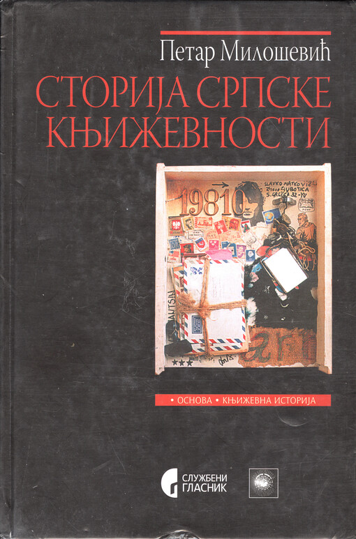 Storija srpske književnosti