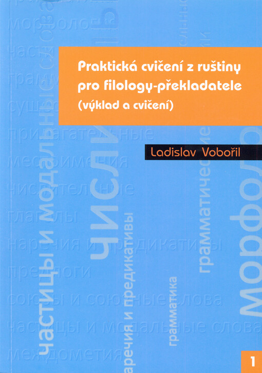 Praktická cvičení z ruštiny pro filology-překladatele I (výklad a cvičení)