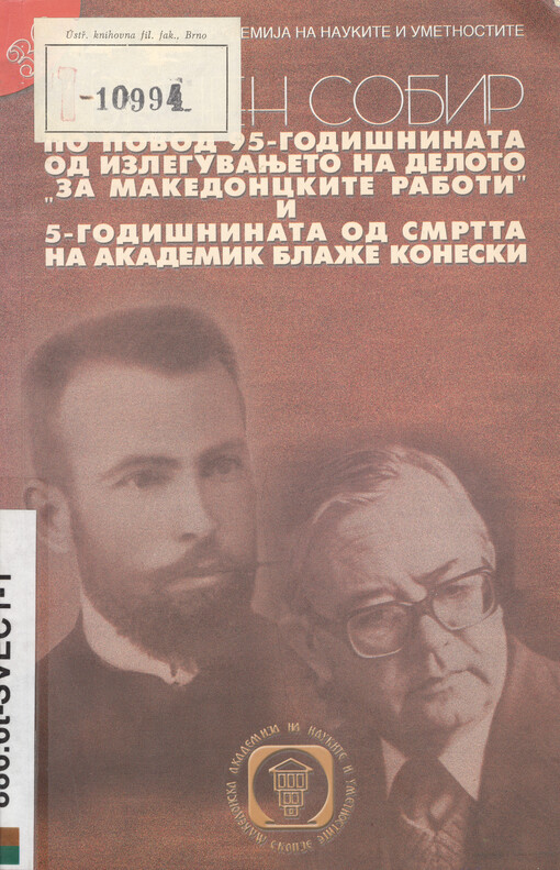 Svečen sobir po povod 95-godišninata od izleguvańeto na deloto 