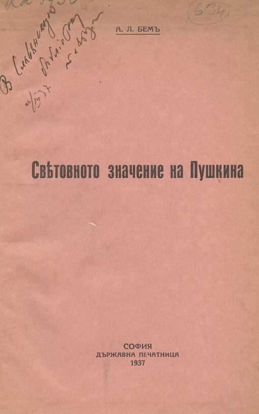 Svetovnoto značenie na Puškina