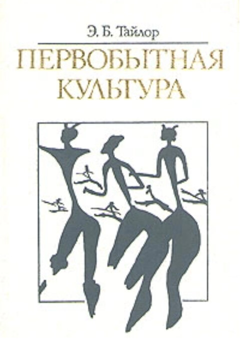 Pervobytnaja kul'tura