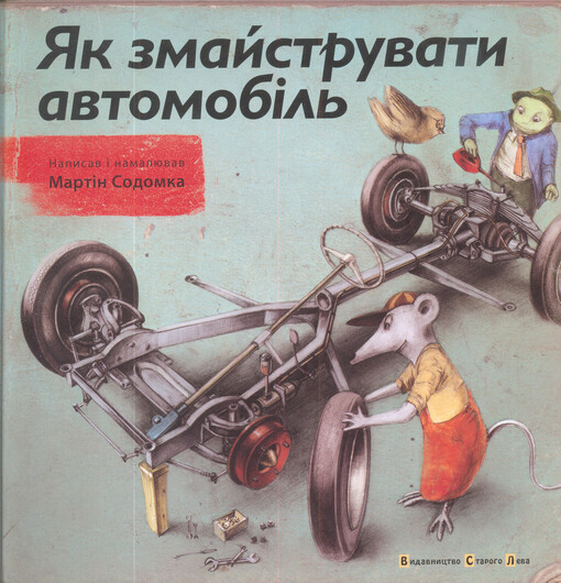 Jak zmajstruvaty avtomobìl'