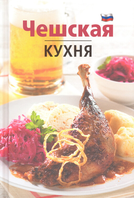 Češskaja kuchnja