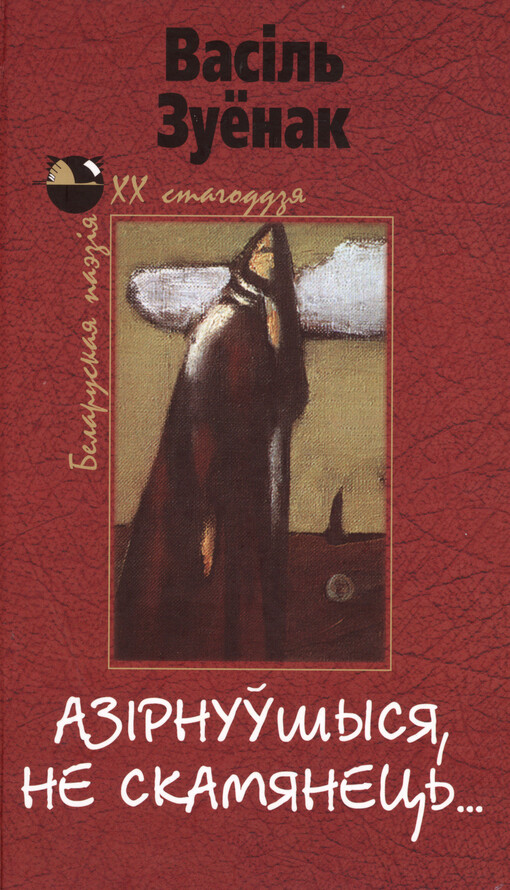 Azìrnujšysja, ne skamjanec'... : veršy, frahmenty z paem