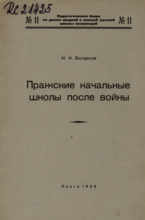 Pražskije načal'nyje školy posle vojny